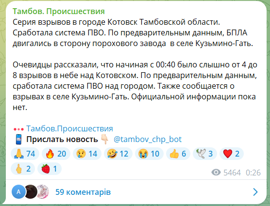 У РФ скаржаться на &quot;масований наліт&quot; дронів на Тамбовську область і серію вибухів